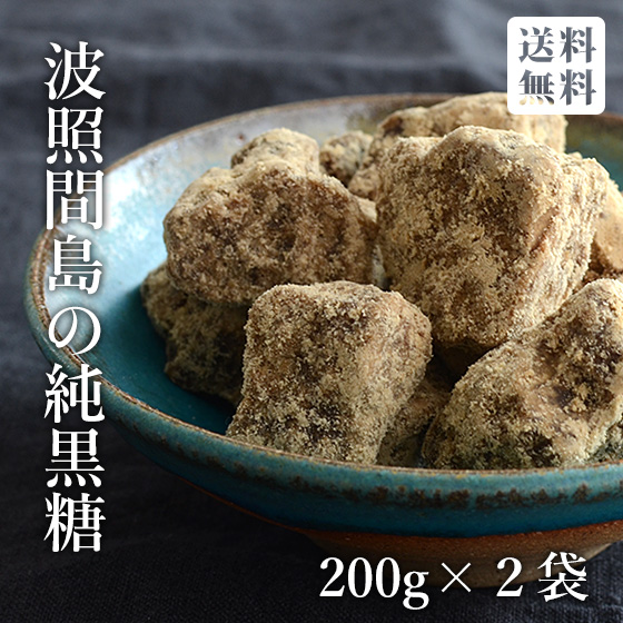 波照間島の純黒糖