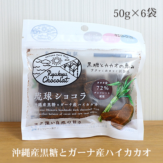 琉球ショコラ