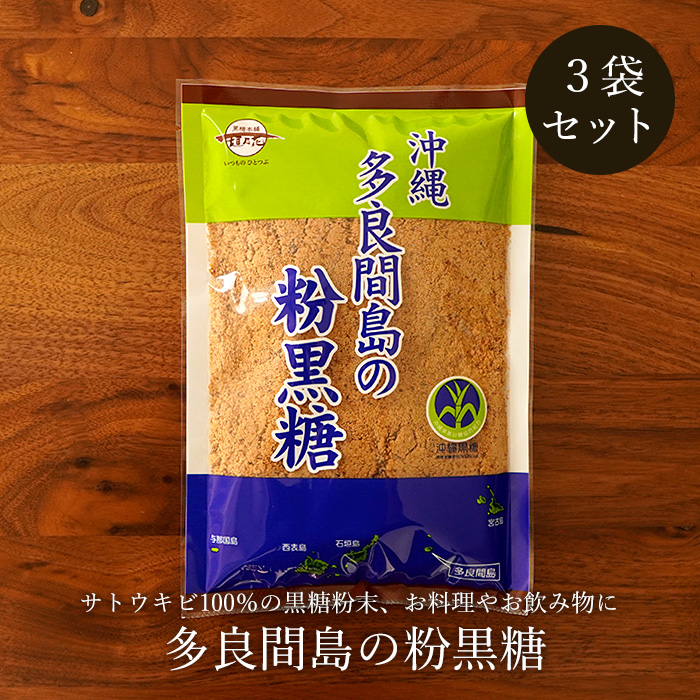 多良間島の粉黒糖