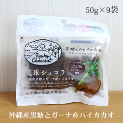 琉球ショコラ