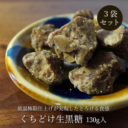 くちどけ生黒糖