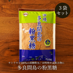 多良間島の粉黒糖