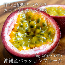 パッションフルーツ