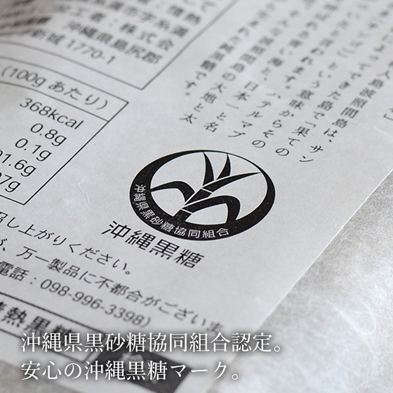 波照間島の純黒糖