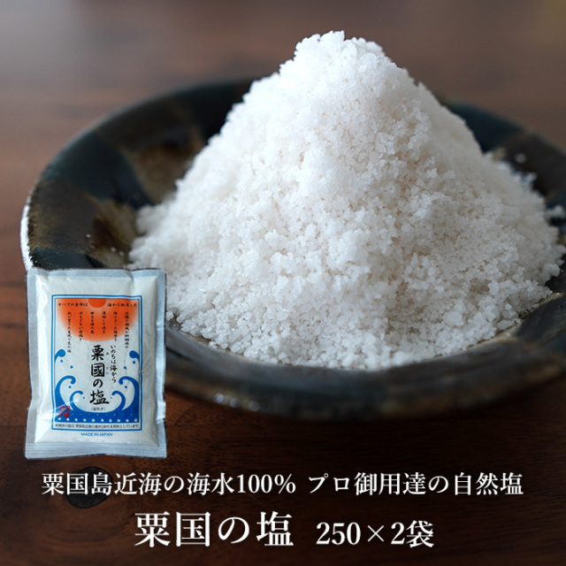 粟国の塩 500g×2袋 粟国島の自然海塩【送料無料】
