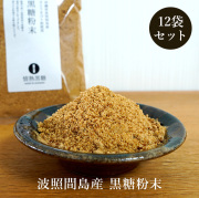 黒糖粉末