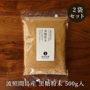 黒糖粉末