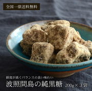 波照間島の黒糖