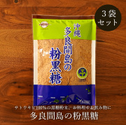 多良間島の粉黒糖