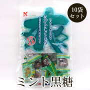 ミント黒糖