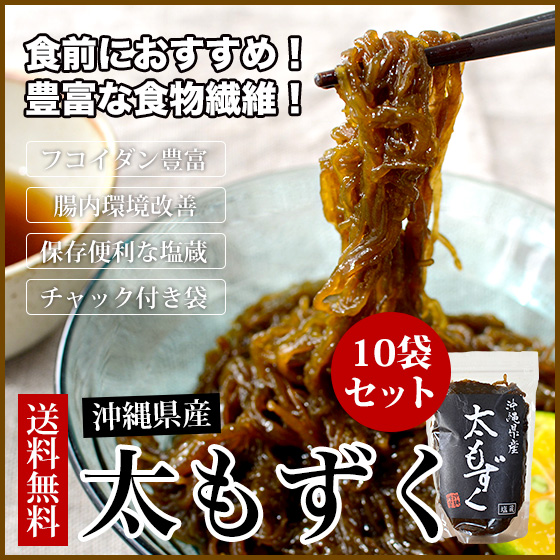 沖縄産太もずく