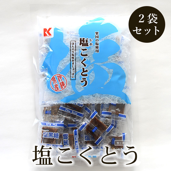 塩黒糖