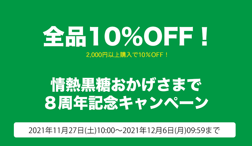 8周年