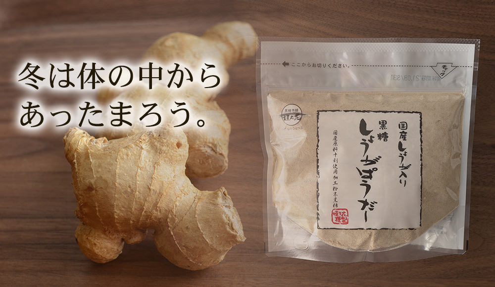 黒糖生姜特集
