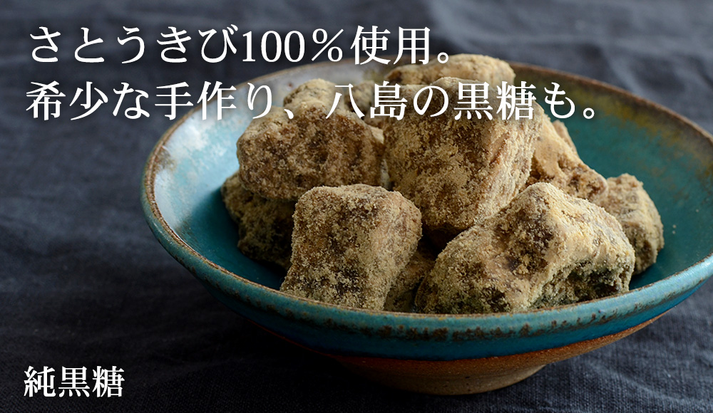 純黒糖