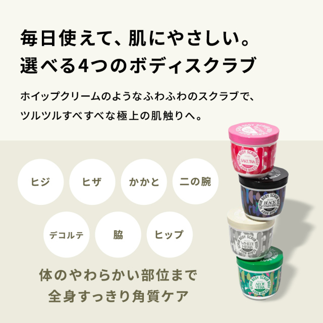 ボディスクラブ