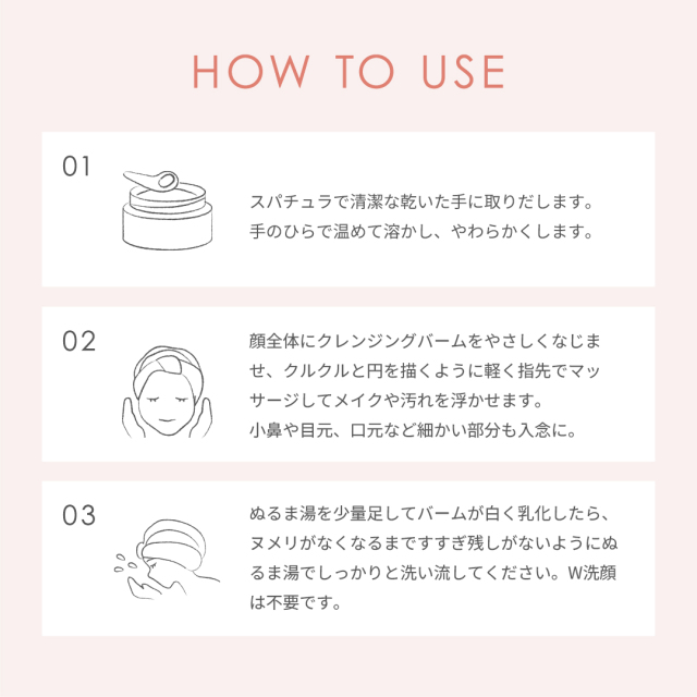 クレンジングバーム