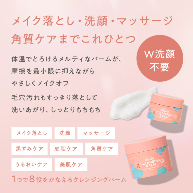 クレンジングバーム