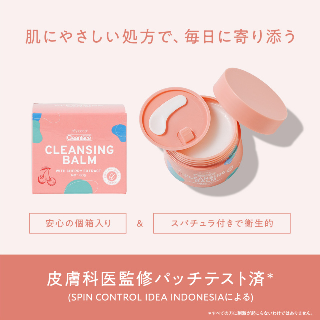 クレンジングバーム