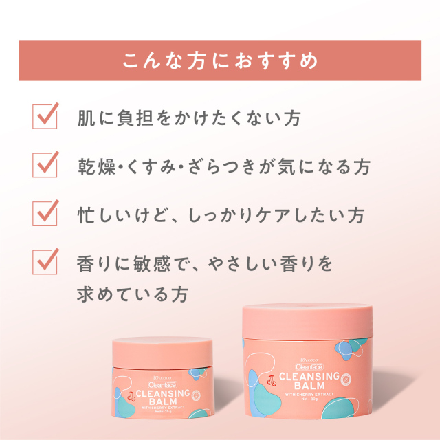 クレンジングバーム