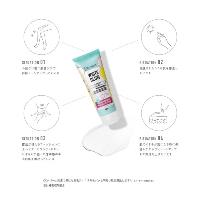 ホワイトグロウ