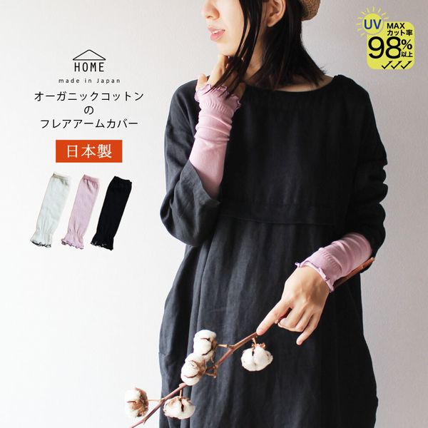 UV手袋 アームカバー 28センチ ショート丈 オーガニックコットン UV uv対策 日焼け対策 春 夏 春夏 手袋 レディース 綿 日本製 夏用 接触 アームウォーマー おしゃれ 紫外線 日焼け対策 日焼け止め UVカット 自転車 指なし★メール便対応