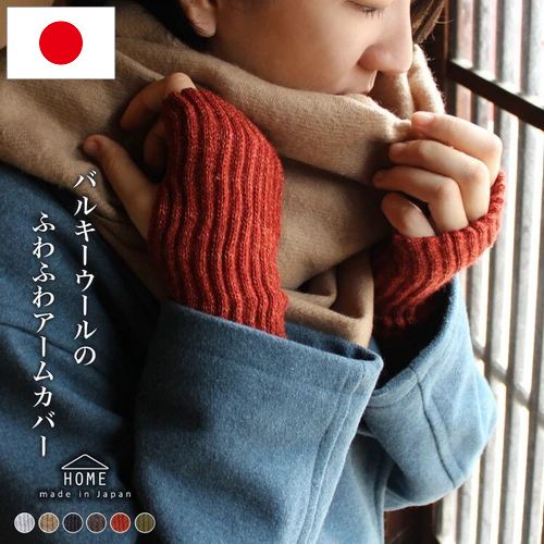 手袋 ハンドウォーマー 指穴あり 冷え取り シルク ウール 日本製 内側 絹100％ 防寒 秋冬 冬 保湿 ナチュラル 指なし手袋 メンズ レディース 指切り スマホ手袋 おやすみ手荒れ アームウォーマー アームカバー★メール便対応