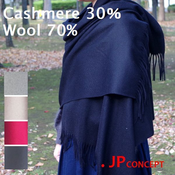 カシミアストール 大判 ストール 秋冬 冬 無地 カシミヤ 30％ ウール 70％ レディース メンズ カシミア 黒 ワイン ベージュ シルバーグレー カシミヤ ショール カシミヤマフラー 大判ストール 防寒 メンズ 内モンゴル産 高級カシミヤ★送料無料