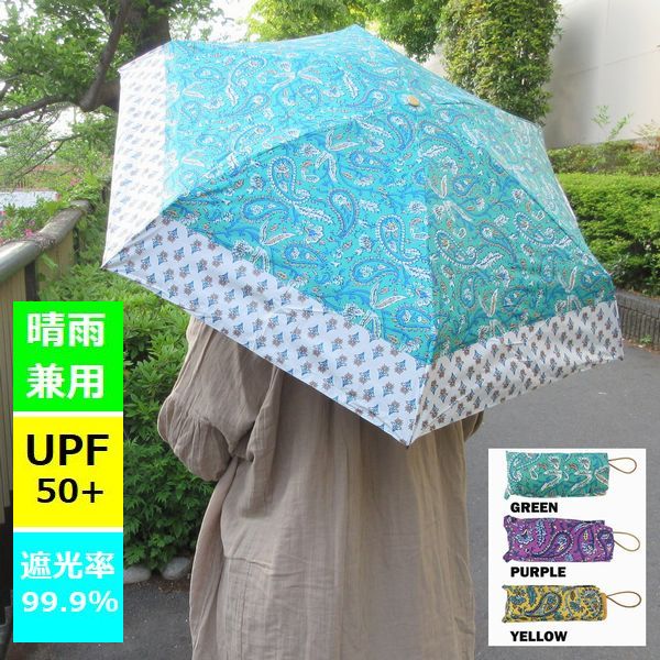 晴雨兼用 折りたたみ 日傘 軽量 軽い UVカット 折りたたみ傘 ペイズリー柄 エスニック柄 コンパクト 手開き 柄物 花柄 ブロックプリント柄 内側 黒 レディース 傘 晴雨兼用傘 女性 完全遮光 99.99% 遮熱 雨傘 超撥水 UVカット UPF50+ 紫外線対策 折り畳み傘 おしゃれ