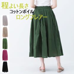 ロングスカート フレアスカート レディース ロング丈 ギャザースカート 長め ゆったり 綿 100％ コットン Aライン 無地 シンプル ウエストゴム ゴム  透けない 裏地あり 黒 スカート ボリューム カジュアル きれいめ 春夏 エスニック★送料無料