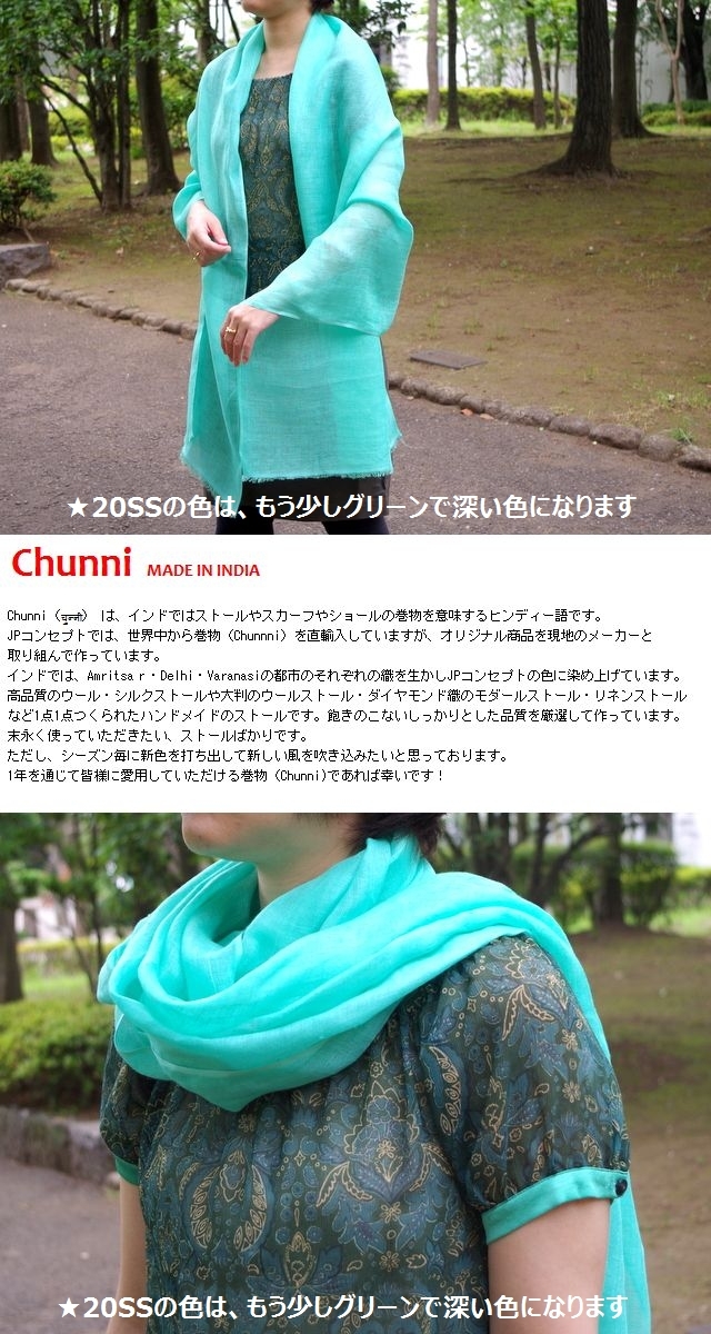 訳あり】在庫処分 不良品 リネン ストール 大判 Chunni 高品質 リネン