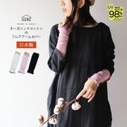 UV手袋 アームカバー 28センチ ショート丈 オーガニックコットン UV uv対策 日焼け対策 春 夏 春夏 手袋 レディース 綿 日本製 夏用 接触 アームウォーマー おしゃれ 紫外線 日焼け対策 日焼け止め UVカット 自転車 指なし★メール便対応