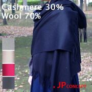 カシミアストール 大判 ストール 秋冬 冬 無地 カシミヤ 30％ ウール 70％ レディース メンズ カシミア 黒 ワイン ベージュ シルバーグレー カシミヤ ショール カシミヤマフラー 大判ストール 防寒 メンズ 内モンゴル産 高級カシミヤ★送料無料