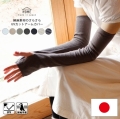 アームカバー UV 手袋 レディース 無地 日本製 ロング 夏用 55cm 接触冷感 ひんやり リネン 綿 紫外線対策 日焼け対策 UVカット アウトドア スポーツ 春夏 自転車 指なし★メール便対応