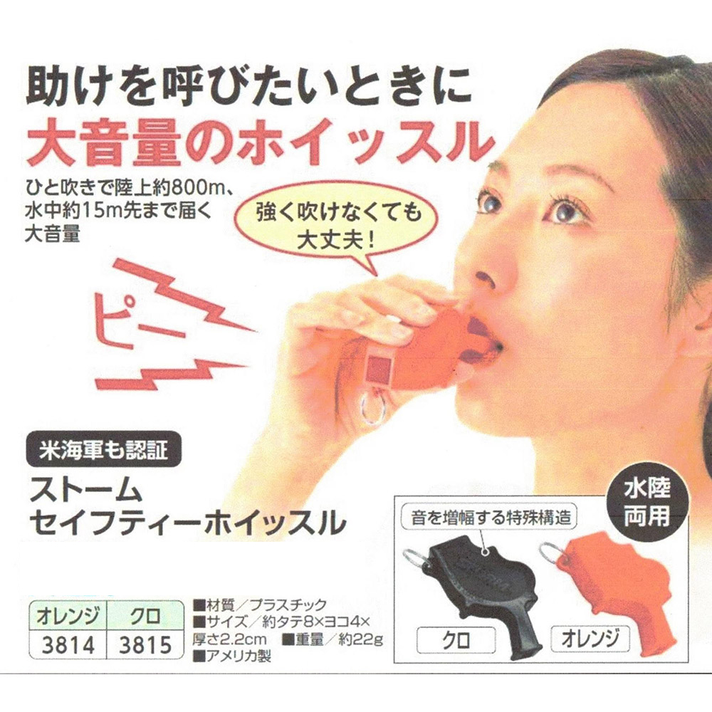 ストーム セイフティーホイッスル 防犯・緊急災害時の護身用具 セイフティーホイッスル 水陸両用