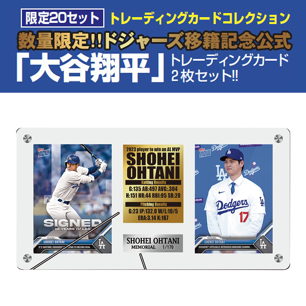 限定20セット トレーディングカードコレクション「大谷翔平」トレーディングカード ２枚セット ドジャース移籍記念