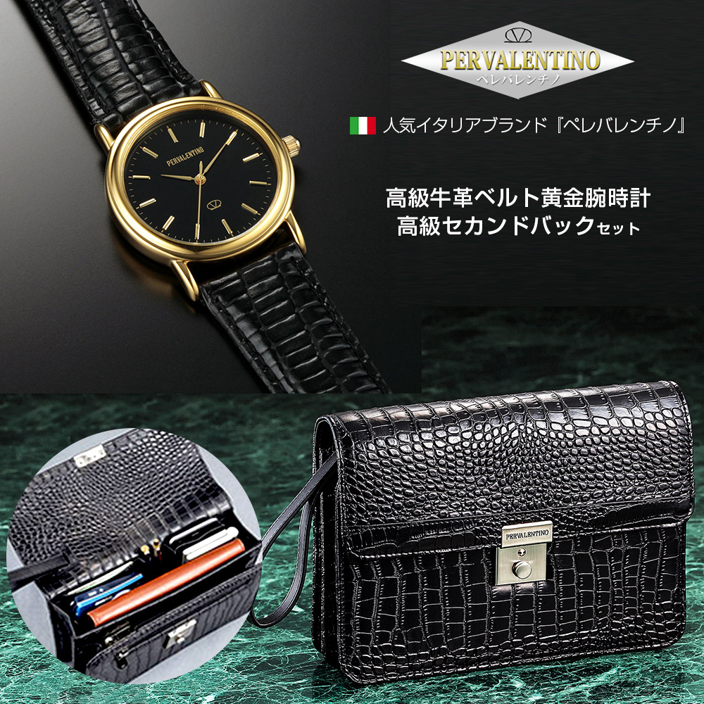 イタリア 人気ブランド ペレバレンチノ 牛革 高級黄金 腕時計 セカンドバッグ セット