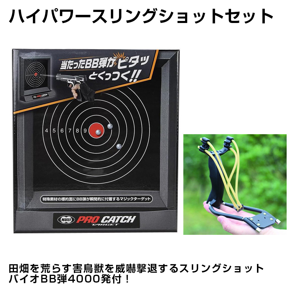田畑を荒らす害鳥・害獣を威嚇する ハイパワースリングショットセット
