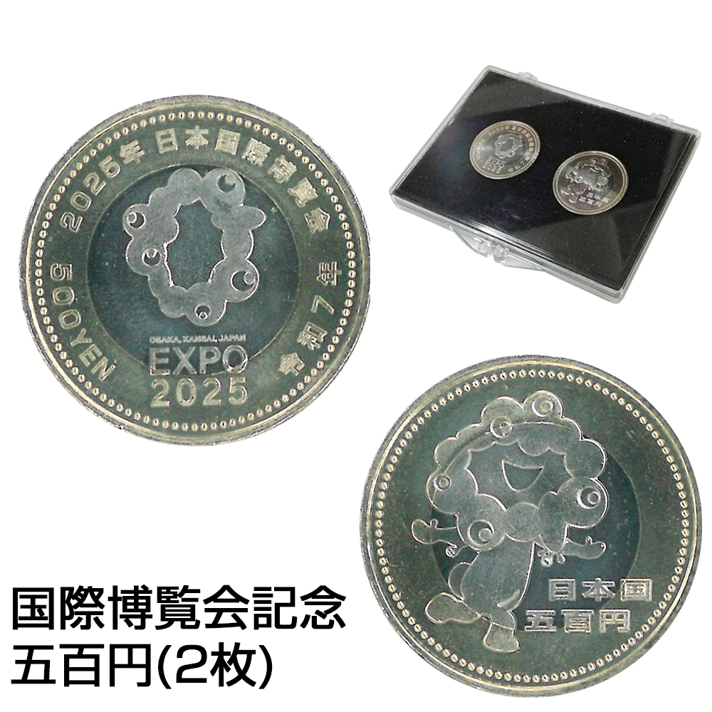 公式キャラクター大人気のミャクミャク五百円 国際博覧会記念五百円（2枚）