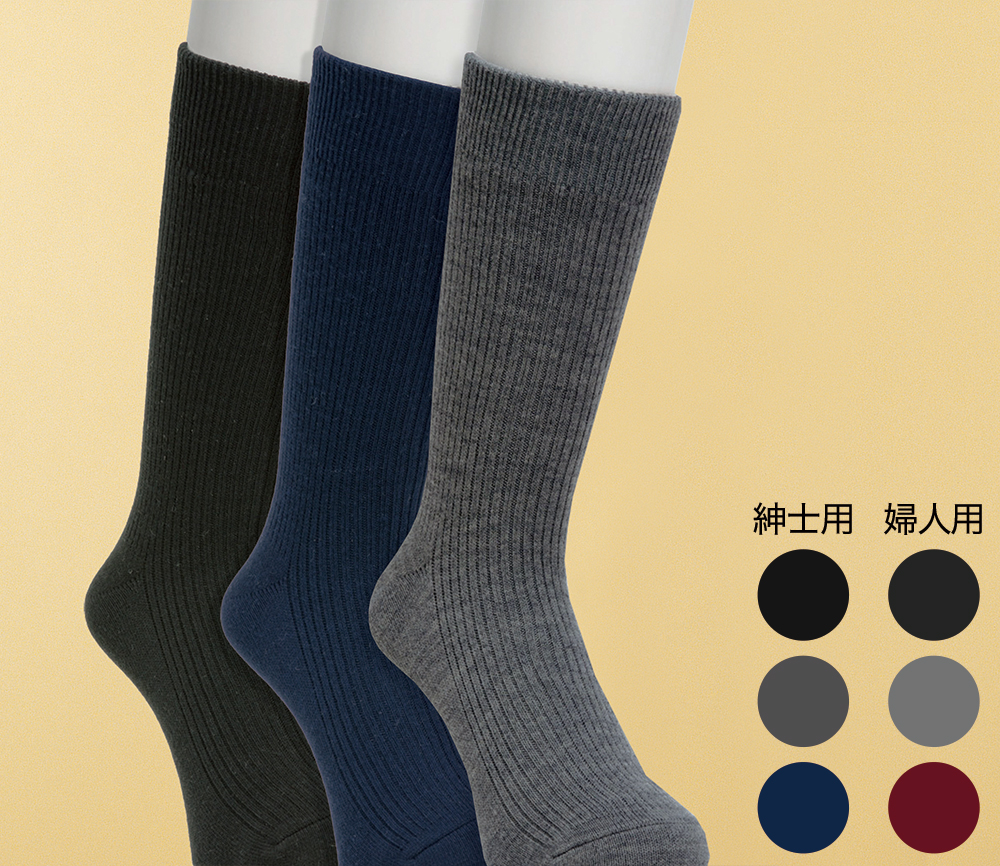 ひだまり ダブルソックス 3色組