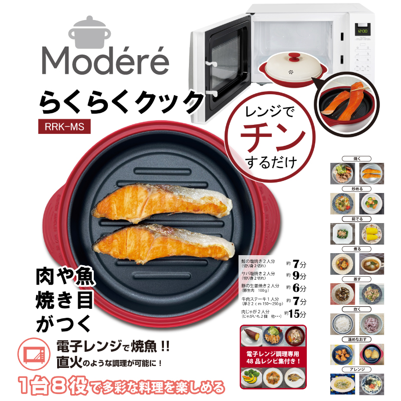 電子レンジ専用調理器 らくらくクック
