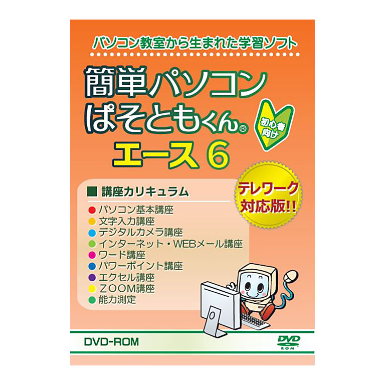 ぱそともくんエース6