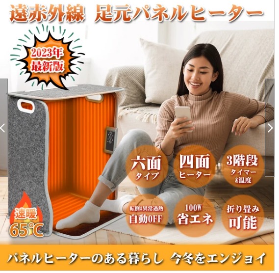 遠赤外線足元パネルヒーター