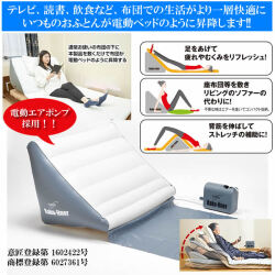 電動昇降 エアーポンプ式ラクライナー