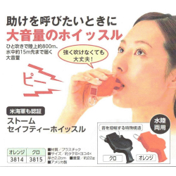 ストーム セイフティーホイッスル 防犯・緊急災害時の護身用具 セイフティーホイッスル 水陸両用
