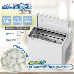 高速製氷機 最短5分で氷が作れる製氷機 !
