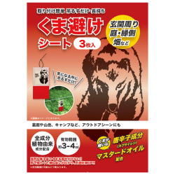クマ避けシート 6セット(18枚組)