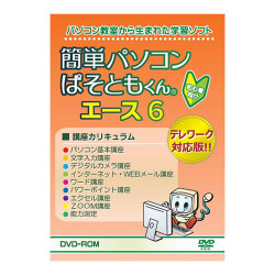 ぱそともくんエース6