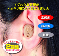 【電池長持ち】耳穴集音器２個組