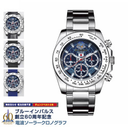 ブルーインパルス創立 60 周年記念 電波ソーラークロノグラフ 腕時計 4種ベルト